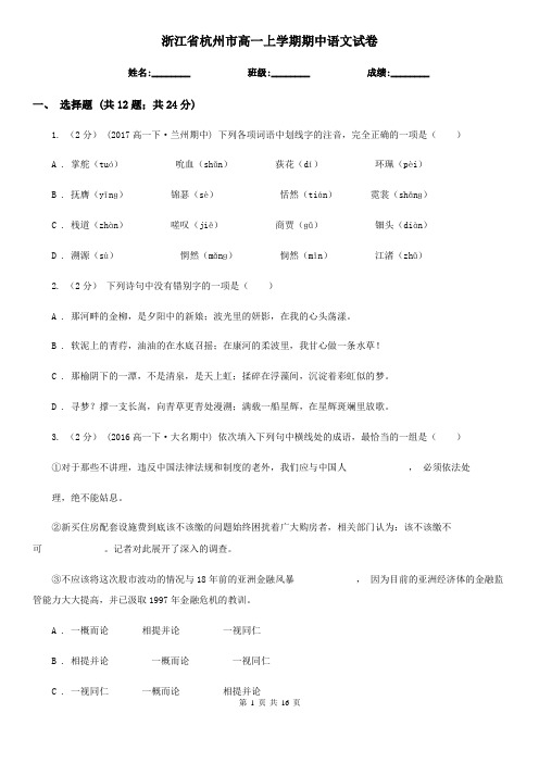 浙江省杭州市高一上学期期中语文试卷