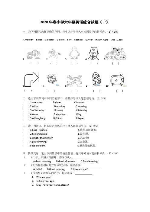 2020春六年级英语综合试题(一)