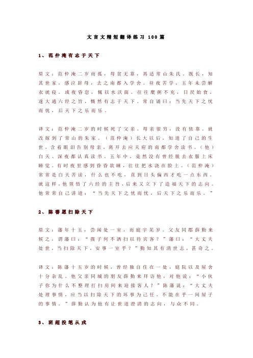 文言文精短翻译练习100篇,高分就靠它