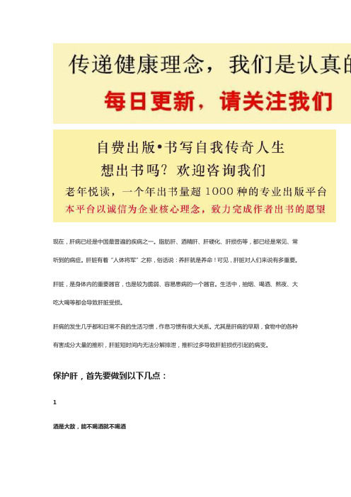 肝病危及大众!饭后“一不要”,睡前“二不要”,可保持肝脏健康