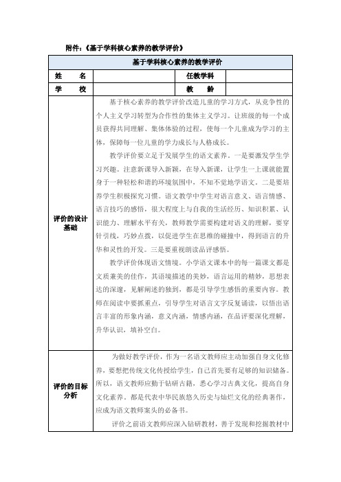 语文基于学科核心素养的教学评价18