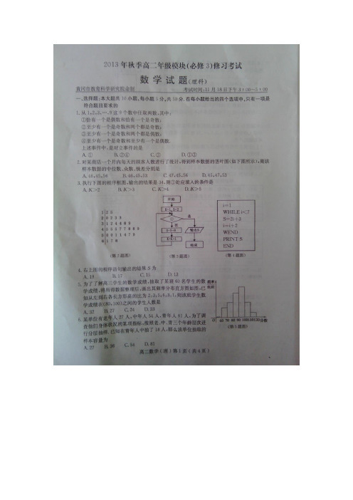 黄冈市2013年秋季高二期中考试数学理(必修3)试题及答案(word)