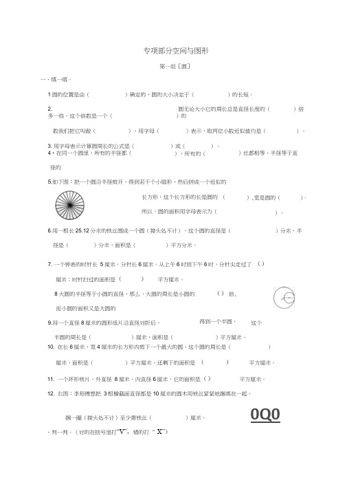 六年级数学上册专项复习专项部分空间与图形北师大版