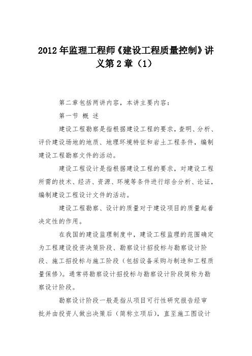 2012年监理工程师《建设工程质量控制》讲义第2章(1)