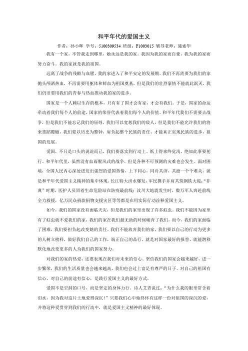 和平年代的爱国主义