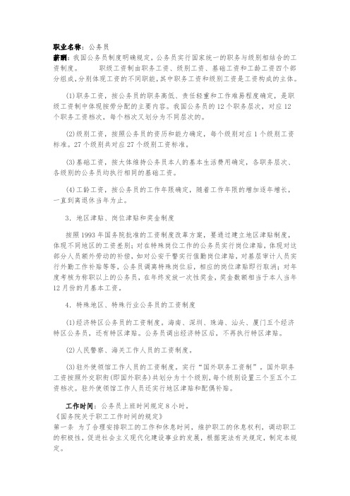 公务员待遇等职业环境分析