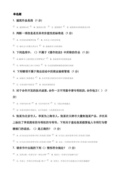 2013年江苏省知识产权考试网上测试C卷