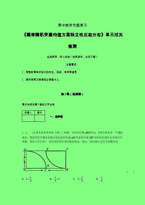 概率随机变量均值方差独立性正态分布一轮复习专题练习(六)附答案高中数学