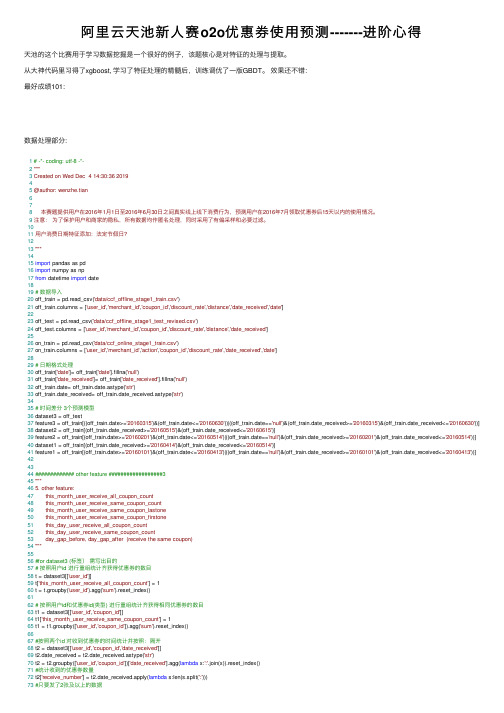 阿里云天池新人赛o2o优惠券使用预测-------进阶心得