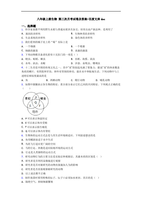 八年级上册生物 第三次月考试卷及答案-百度文库doc