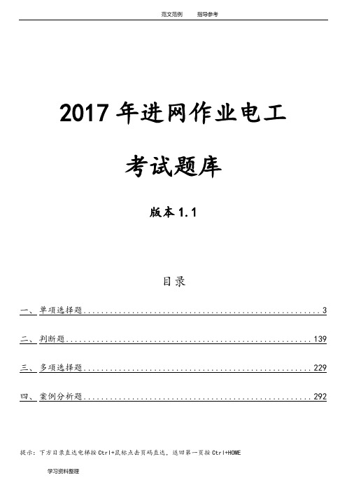 低压电工证考试试题库[完整版]