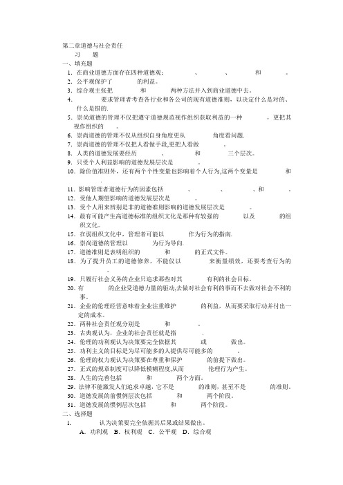 周三多 管理学习题集 第二章 道德与社会责任习题