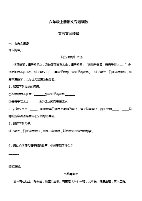 六年级上册语文专题训练(文言文阅读篇)