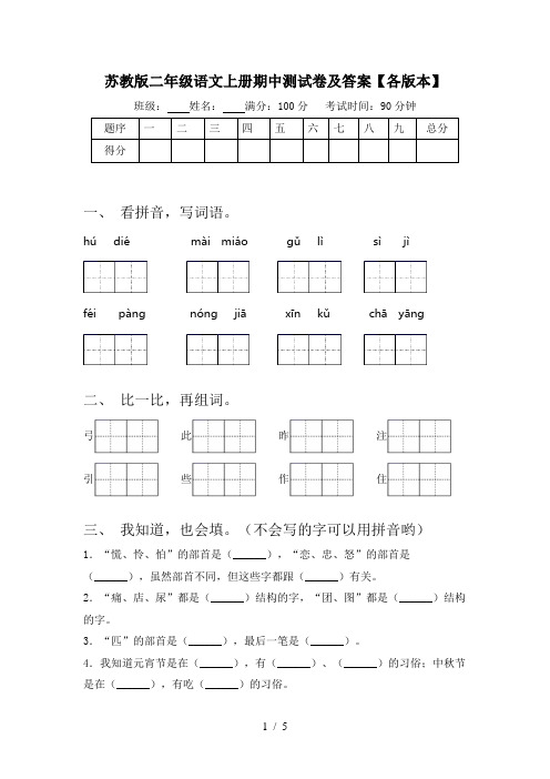 苏教版二年级语文上册期中测试卷及答案【各版本】