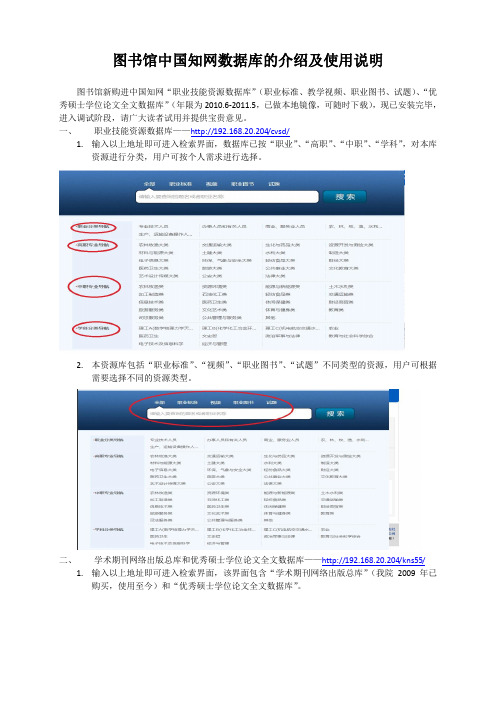 图书馆中国知网数据库的介绍及使用说明