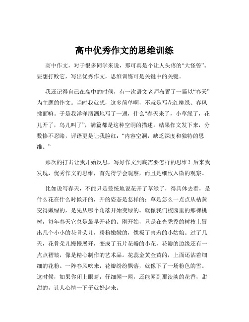 高中优秀作文的思维训练