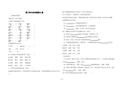 最新北师大版八年级下册语文第三单元知识梳理A卷及答案