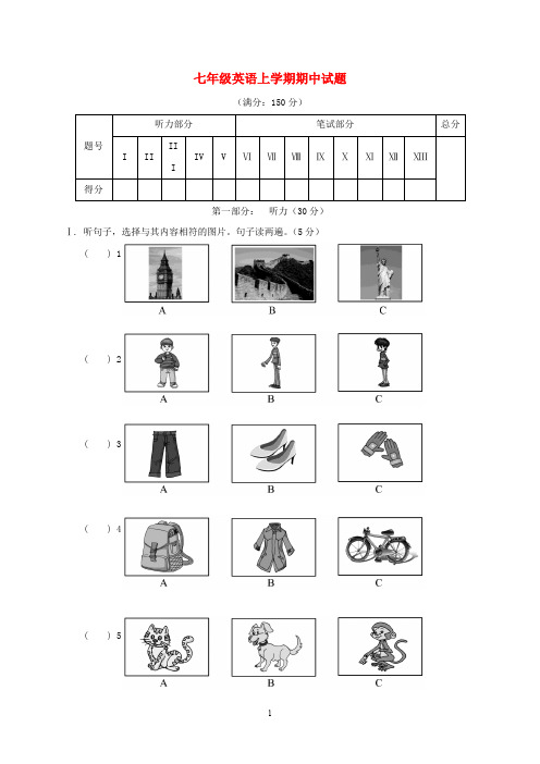 福建省2020年七年级英语上学期期中试题 