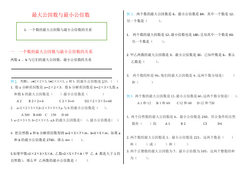 小升初数学-数论-奥数篇-最大公因数与最小公倍数专题解析 必考知识点