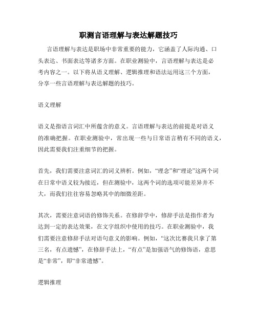 职测言语理解与表达解题技巧