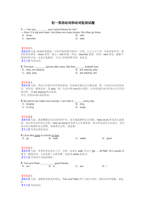 初一英语动词和动词短语试题
