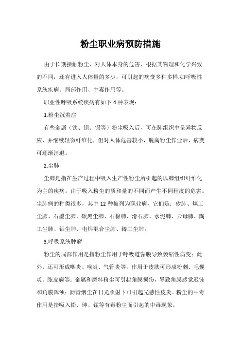 粉尘职业病预防措施