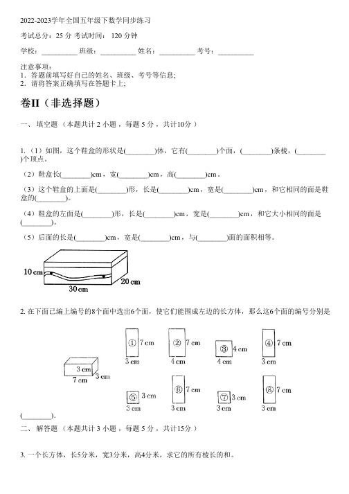 2022-2023学年全国小学五年级下数学人教版同步练习(含解析)