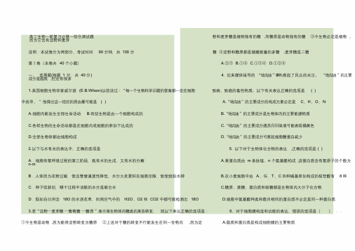 (完整版)高三生物一轮复习必修一综合测试题