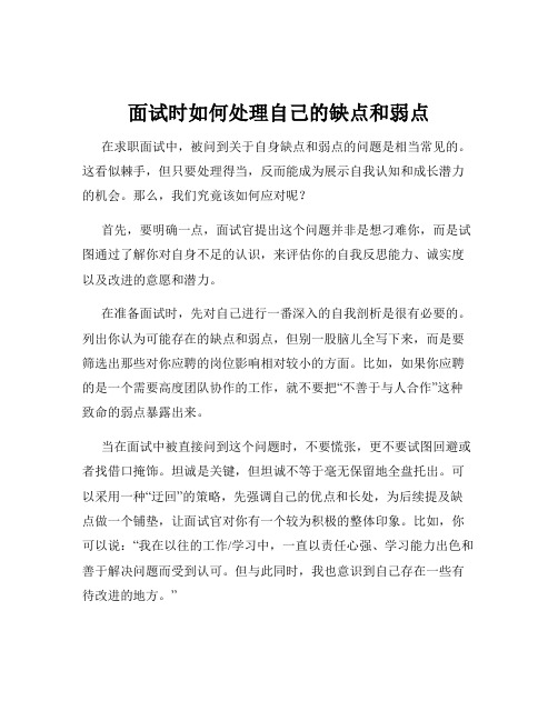 面试时如何处理自己的缺点和弱点