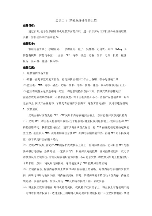 计算机系统硬件的组装.