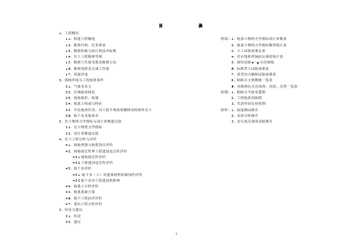 南太湖新区长东片区CBD东区岩土工程勘察报告