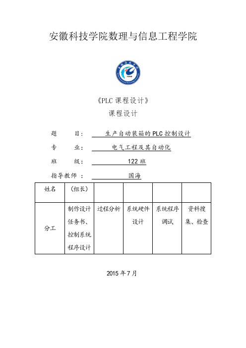 生产线自动装箱的PLC控制.