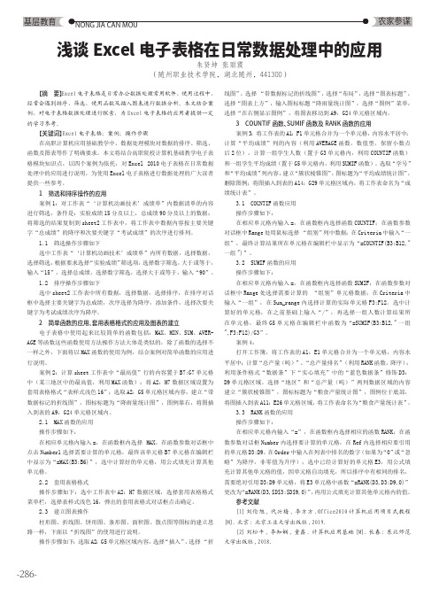 浅谈Excel电子表格在日常数据处理中的应用