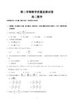 高二下学期期末数学试题(含答案)