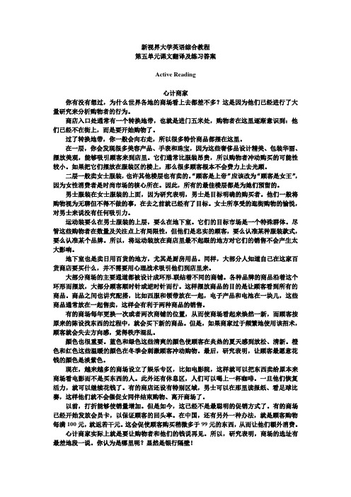 新视界大学英语第一册第5单元课文翻译及练习答案