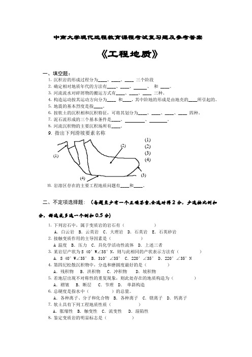 工程地质试卷及参考答案_2