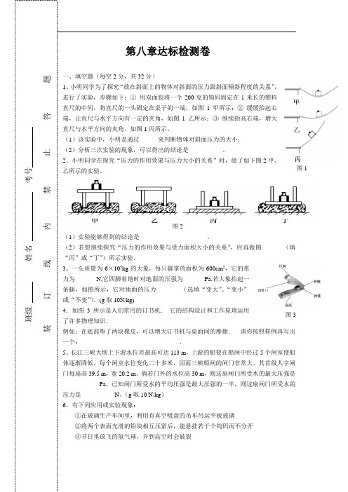 粤沪版八年级物理下册单元测试-第八章(附答案)