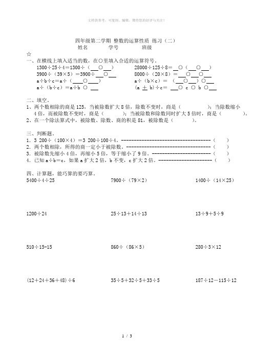 除法的运算性质 练习