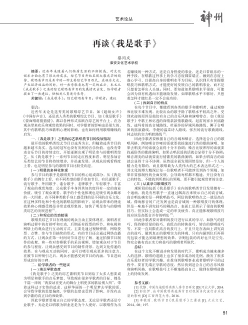 再谈《我是歌手》——给流行唱法爱好者的一些建议