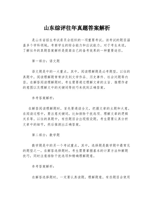 山东综评往年真题答案解析