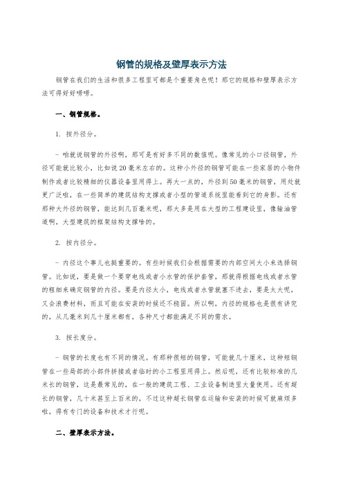 钢管的规格及壁厚表示方法