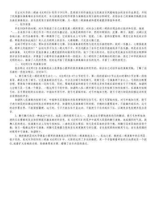 二胡曲演奏技法.pdf