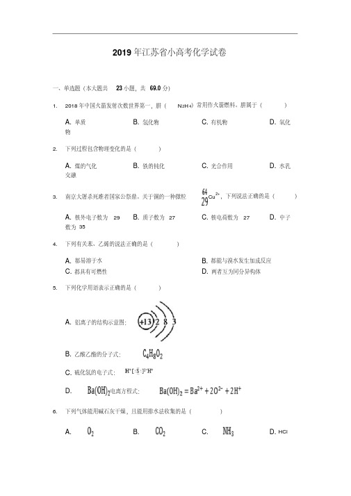 江苏省2019年小高考化学试卷解析版