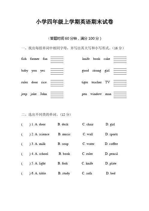 小学四年级上学期英语期末试卷