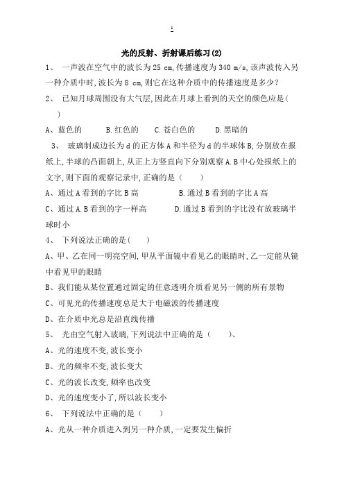 2018高考物理试题：光的反射、折射、光的颜色、全反射光的反射、折射练习(2)含答案