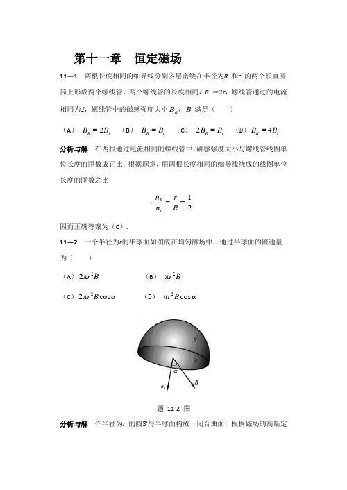 物理学教程(二)下册马文蔚_答案(第二版)9—13