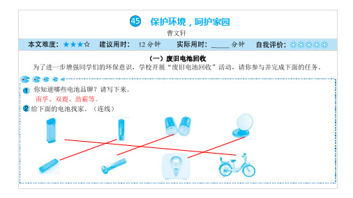 六年级上册语文课件-课外阅读周周练(第12周) 全国通用(共27张PPT)