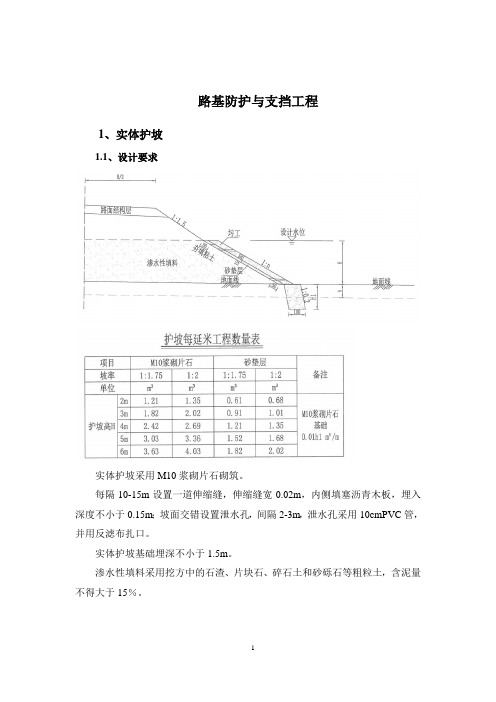 路基防护及支挡施工技术交底