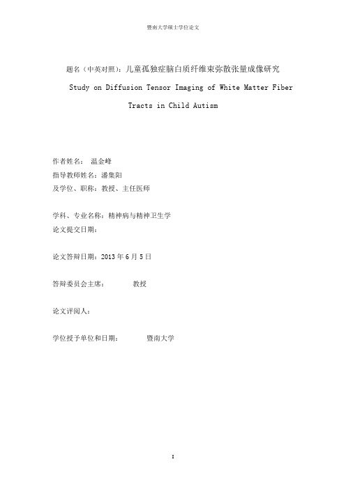 儿童孤独症脑白质纤维束弥散张量成像研究Studyon-学位论文管理系统