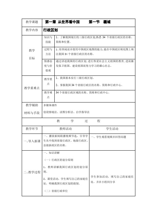 第一章第一节 疆域(下) 教案 2021-2022学年人教版地理八年级上册